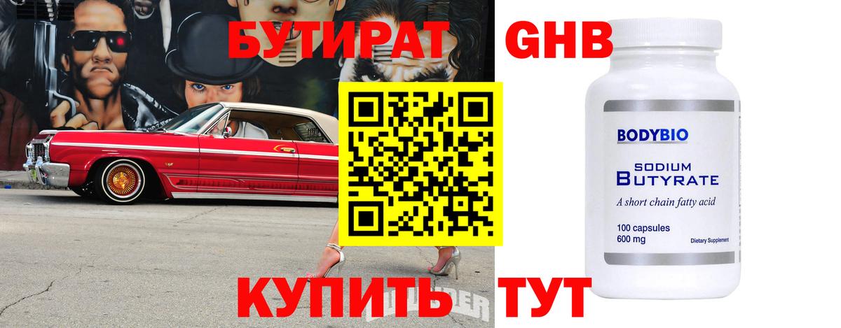 БУТИРАТ BDO  Вход с VPN  Вичуга 