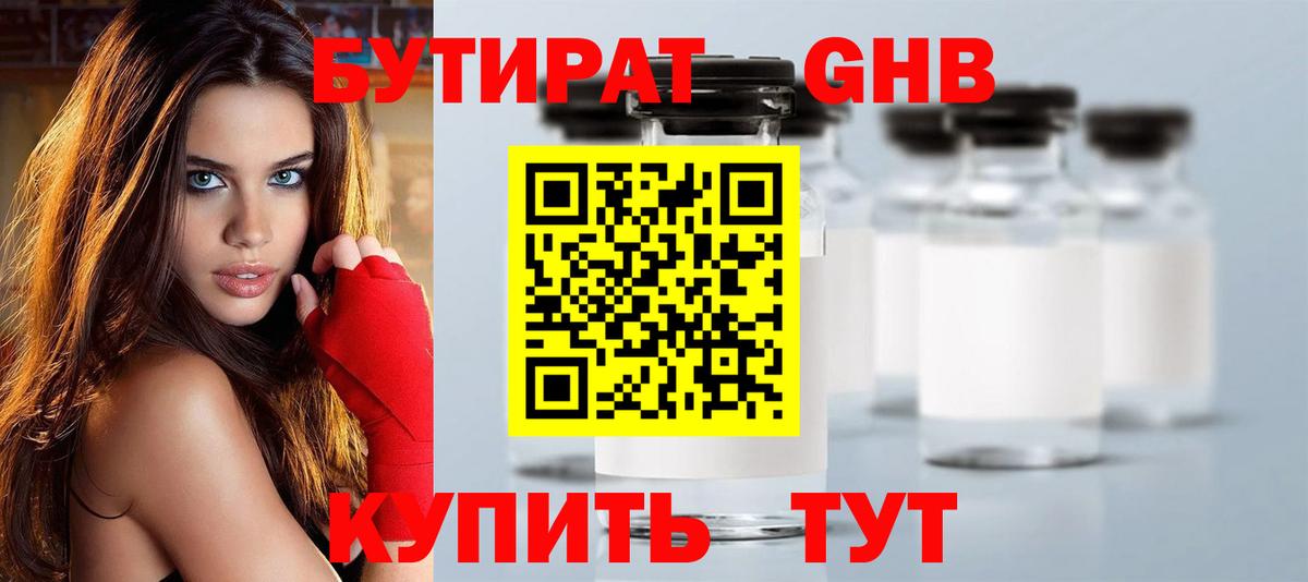 БУТИРАТ 99% Вичуга