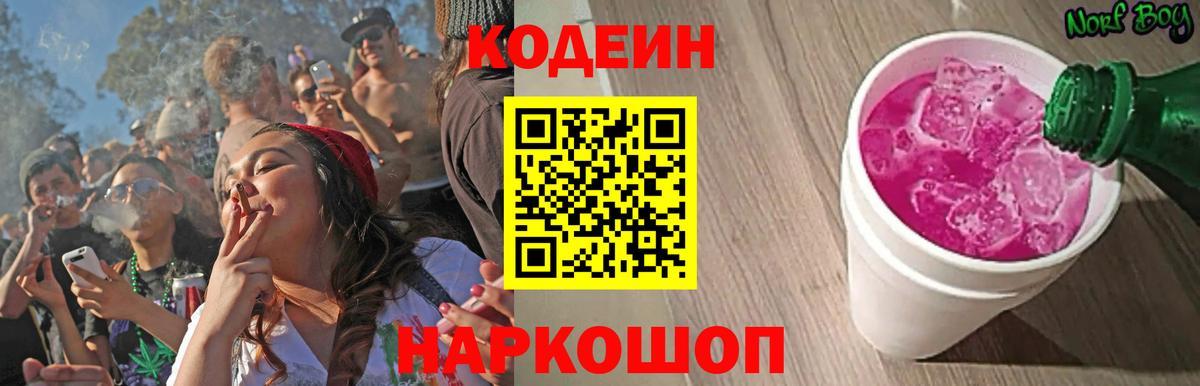 Вичуга  Кодеиновый сироп Lean напиток Lean (лин)  Вход с VPN 